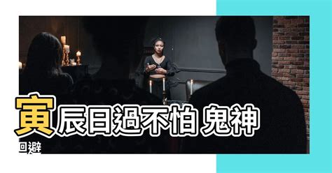 寅辰卯不畏意思